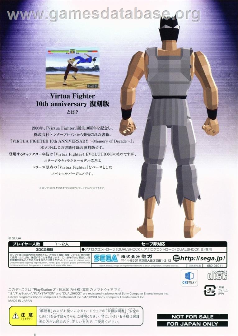 Virtua Fighter - 10th Anniversary Edition - Sony Playstation 2 - Artwork - Box Back