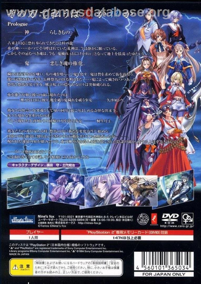 Yatohime Zankikou - Ken no Maki - Sony Playstation 2 - Artwork - Box Back