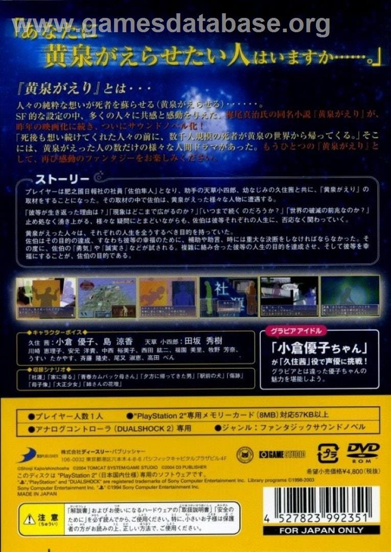 Yomigaeri - Refrain - Sony Playstation 2 - Artwork - Box Back