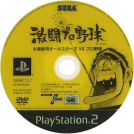 Cartridge artwork for Gekitou Pro Yakyuu - Mizushima Shinji All Stars Vs. Pro Yakyuu on the Sony Playstation 2.