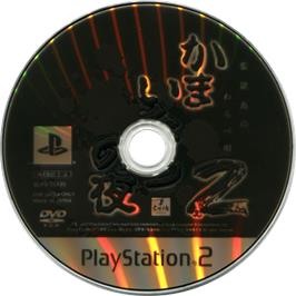 Cartridge artwork for Kamaitachi No Yoru 2 on the Sony Playstation 2.