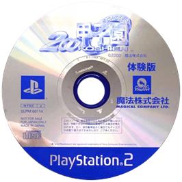 Cartridge artwork for Magical Sports 2000 Koushien on the Sony Playstation 2.