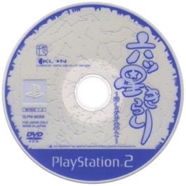 Cartridge artwork for Mutsu Boshi Kirari - Hoshifuru Miyako on the Sony Playstation 2.