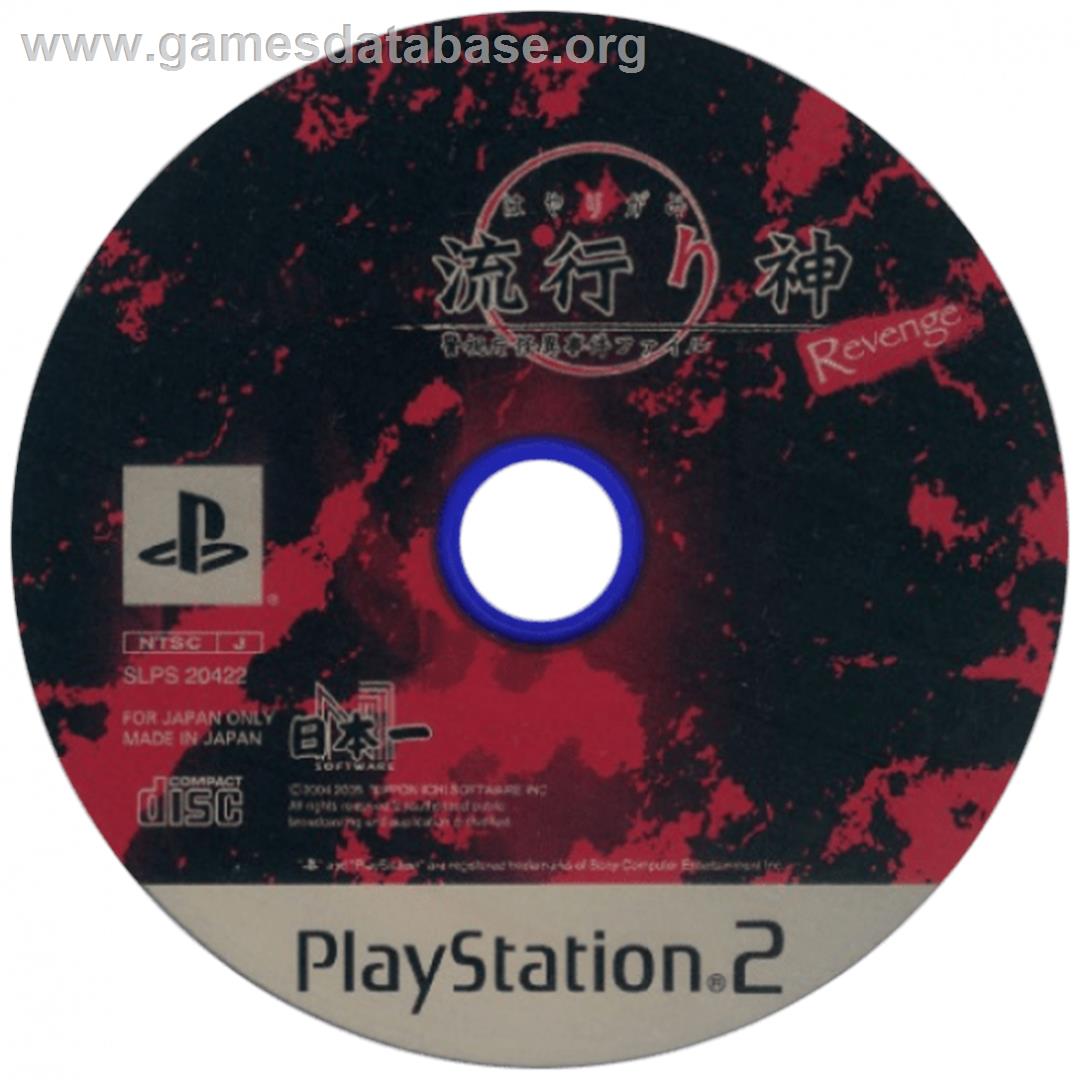 Hayarigami Revenge - Keishichou Kaii Jiken File - Sony Playstation 2 - Artwork - Cartridge