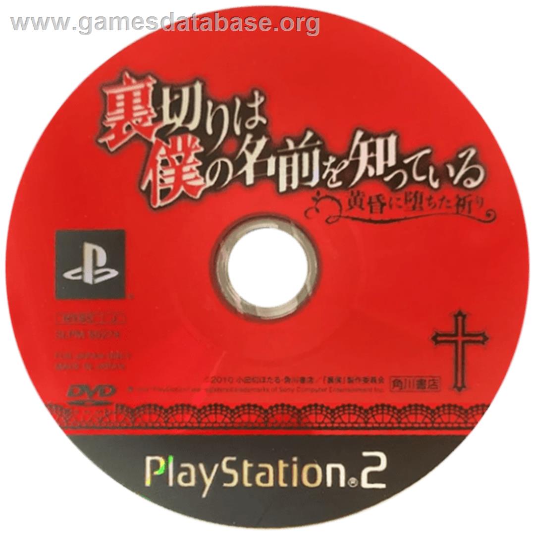 Uragiri wa Boku no Namae o Shitteiru - Tasogare ni Ochita Inori - Sony Playstation 2 - Artwork - Cartridge