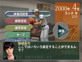 In game image of Eikan Wa Kimi Ni - Koushien No Hasha on the Sony Playstation 2.