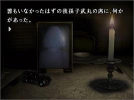 In game image of Kamaitachi No Yoru 2 on the Sony Playstation 2.