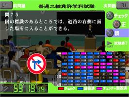 In game image of Simple 2000 Series Vol. 25 - The Menkyo Shutoku Simulation on the Sony Playstation 2.