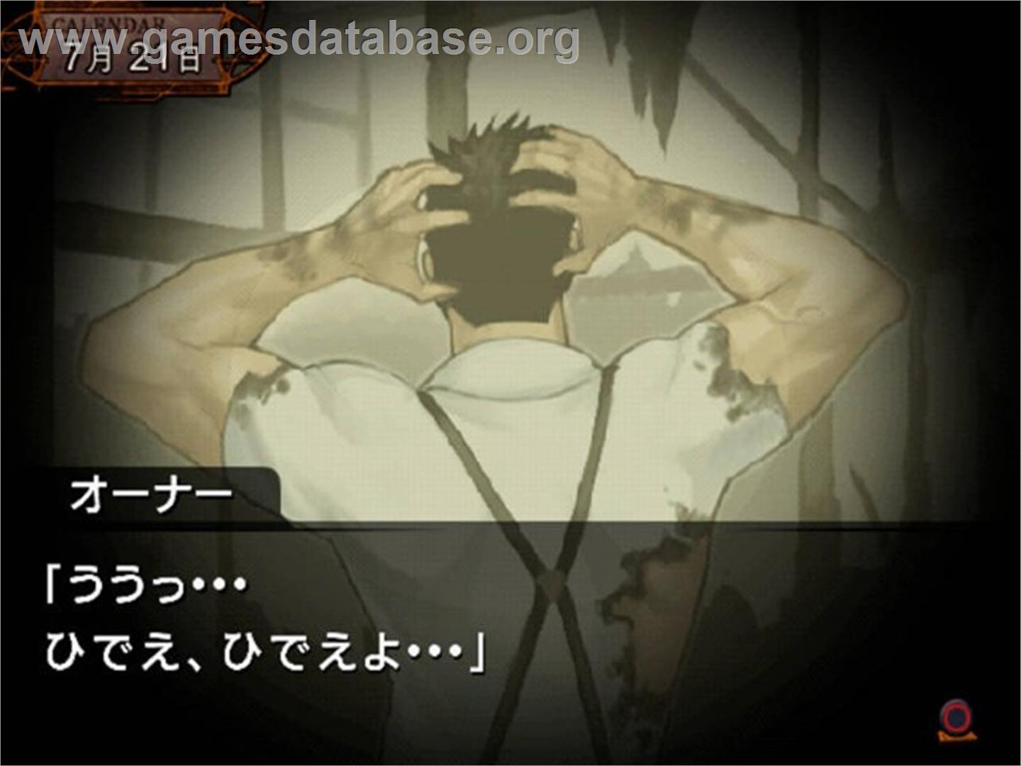 Amagoushi No Yakata - Sony Playstation 2 - Artwork - In Game