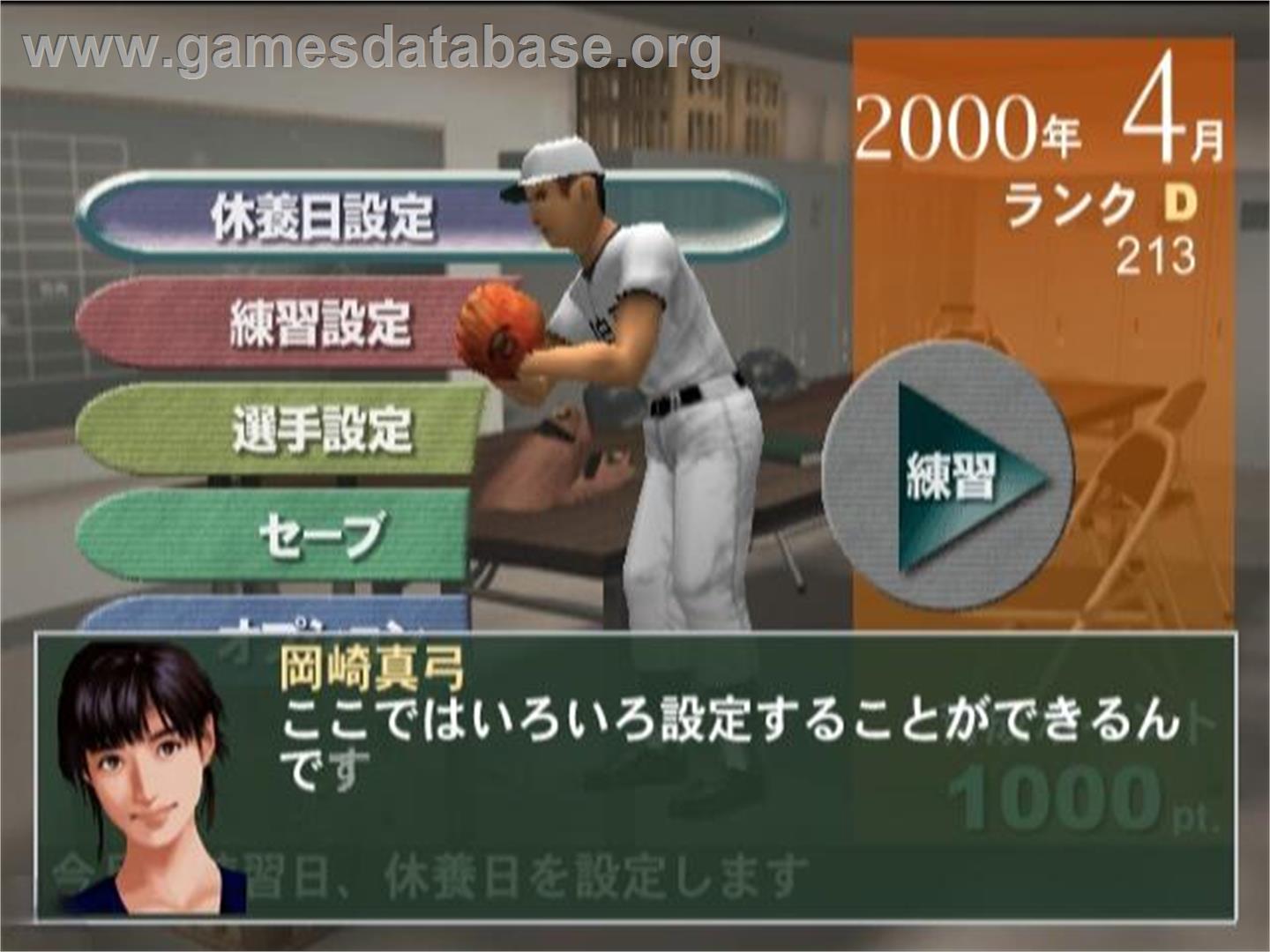 Eikan Wa Kimi Ni - Koushien No Hasha - Sony Playstation 2 - Artwork - In Game