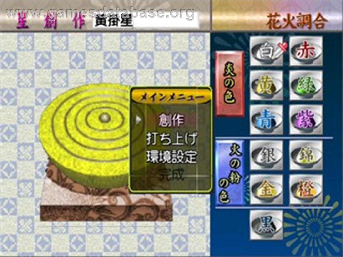 Hanabi Shokunin ni Narou 2 - Sony Playstation 2 - Artwork - In Game