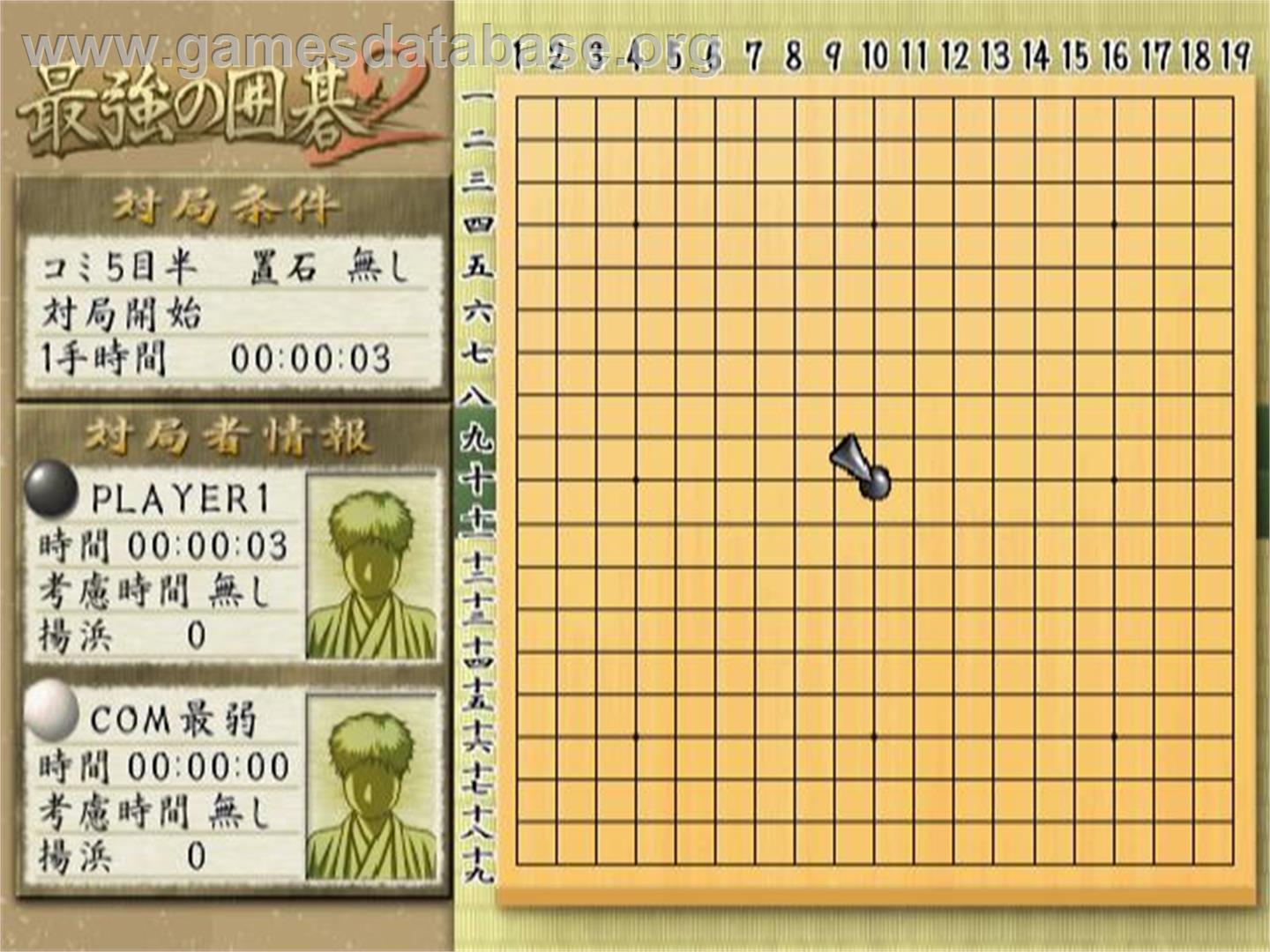 Saikyou no Igo 2 - Sony Playstation 2 - Artwork - In Game
