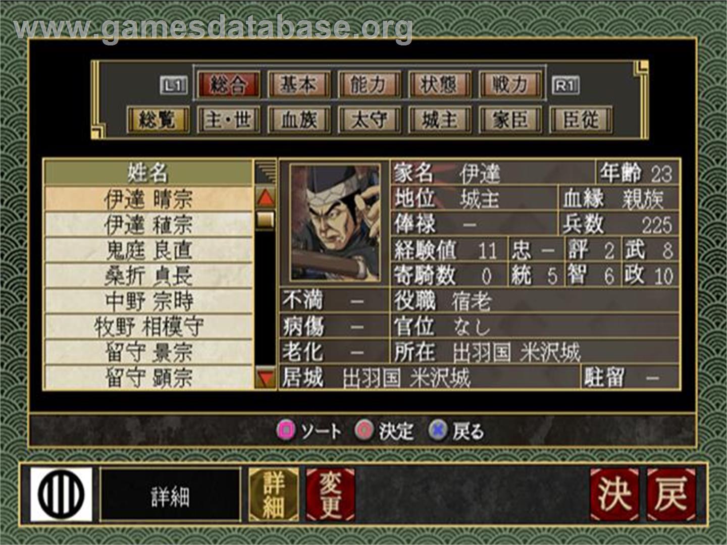 Sengoku Tenka Touitsu - Sony Playstation 2 - Artwork - In Game