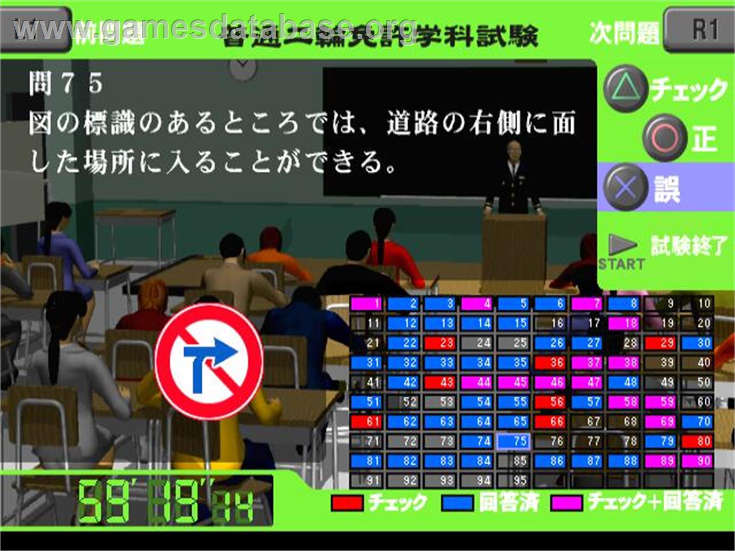 Simple 2000 Series Vol. 25 - The Menkyo Shutoku Simulation - Sony Playstation 2 - Artwork - In Game