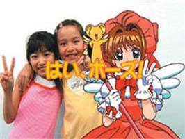 Title screen of Card Captor Sakura - Sakura-chan To Asobo! on the Sony Playstation 2.
