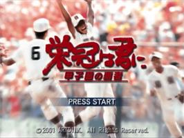 Title screen of Eikan Wa Kimi Ni - Koushien No Hasha on the Sony Playstation 2.