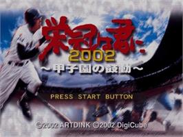 Title screen of Eikan Wa Kimini 2002 - Koushien No Kodou on the Sony Playstation 2.