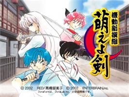 Title screen of Kidou Shinsengumi - Moeyo Ken on the Sony Playstation 2.