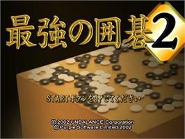 Title screen of Saikyou no Igo 2 on the Sony Playstation 2.