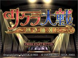 Title screen of Sakura Taisen Atsuki Chishioni on the Sony Playstation 2.
