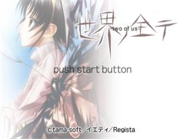 Title screen of Sekai no Subete - Two of Us on the Sony Playstation 2.