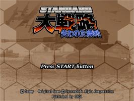 Title screen of Standard Daisenryaku - Ushinawareta Shouri on the Sony Playstation 2.