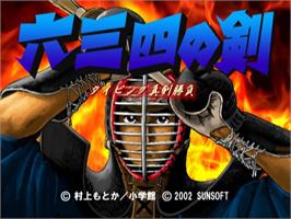 Title screen of Typing Shinken Shoubu - Musashi no Ken on the Sony Playstation 2.