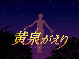 Title screen of Yomigaeri - Refrain on the Sony Playstation 2.