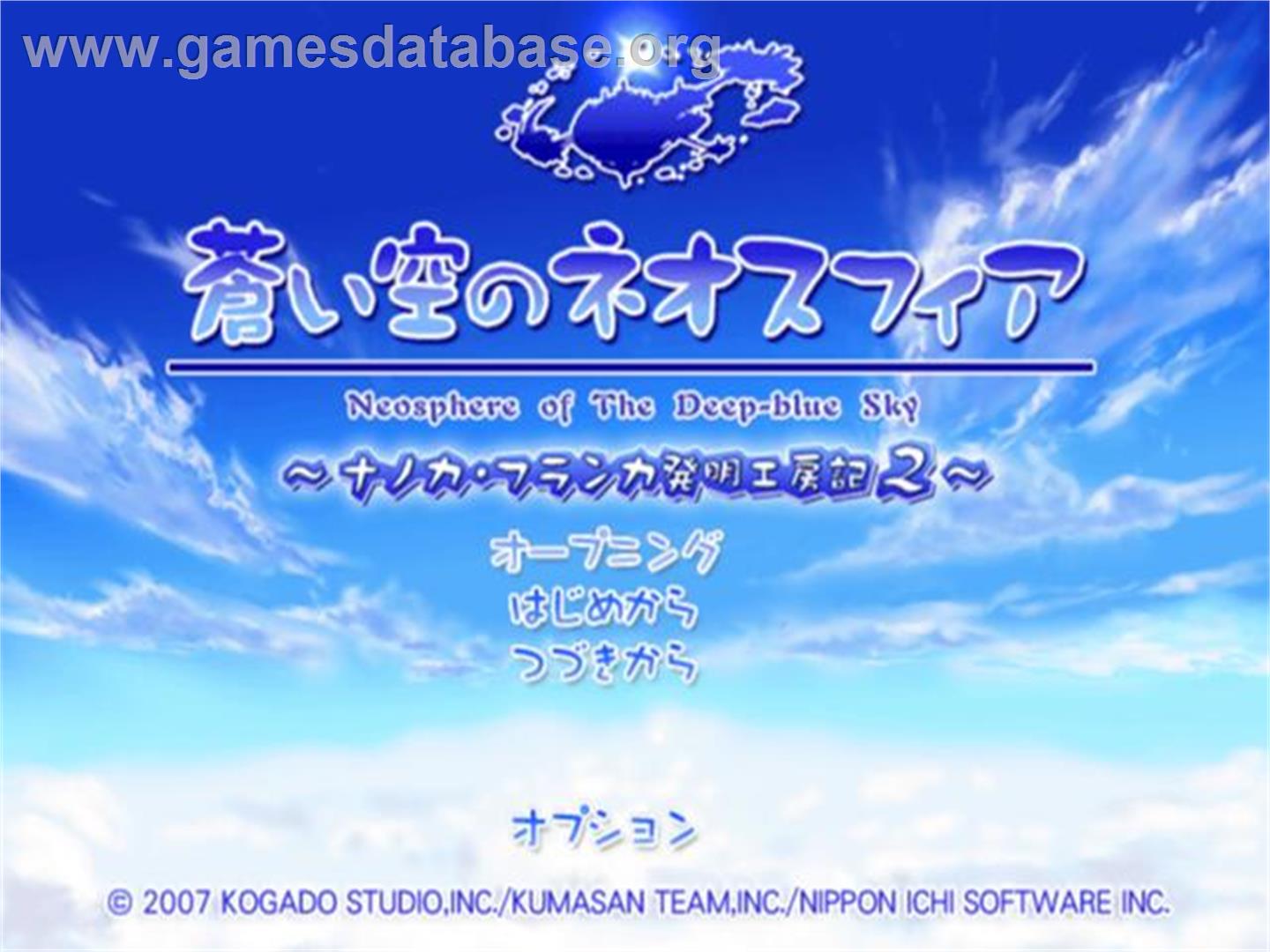 Aoi Sora No Neosphere - Nanoca Flanka Hatsumei Koubouki 2 - Sony Playstation 2 - Artwork - Title Screen