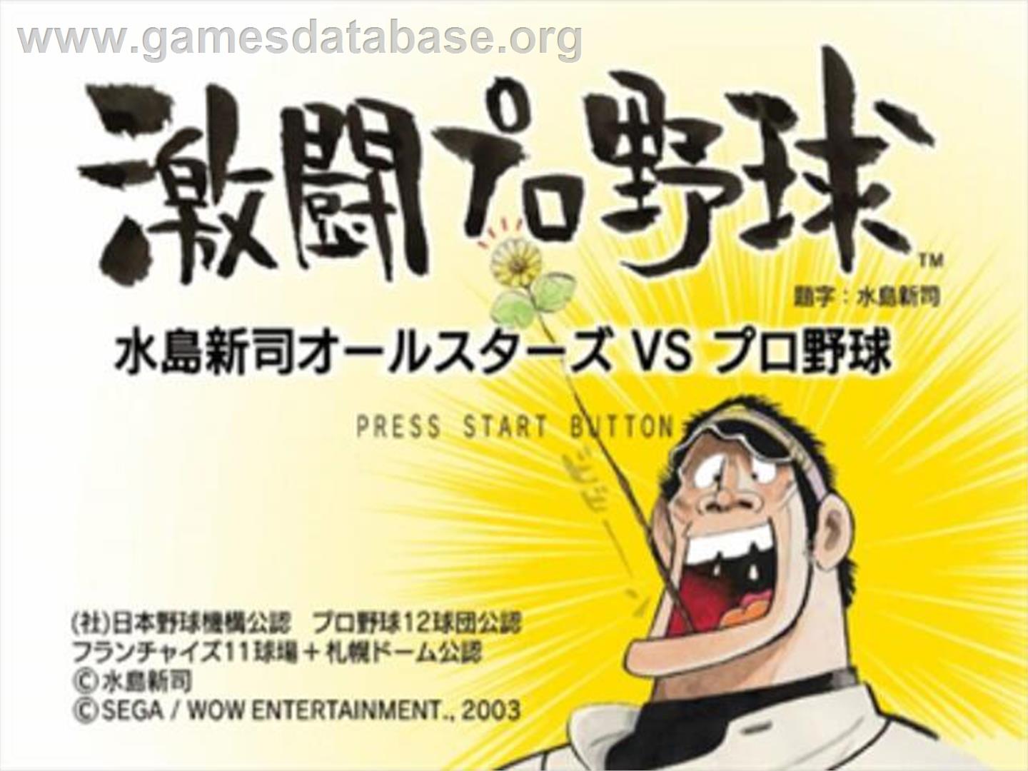 Gekitou Pro Yakyuu - Mizushima Shinji All Stars Vs. Pro Yakyuu - Sony Playstation 2 - Artwork - Title Screen