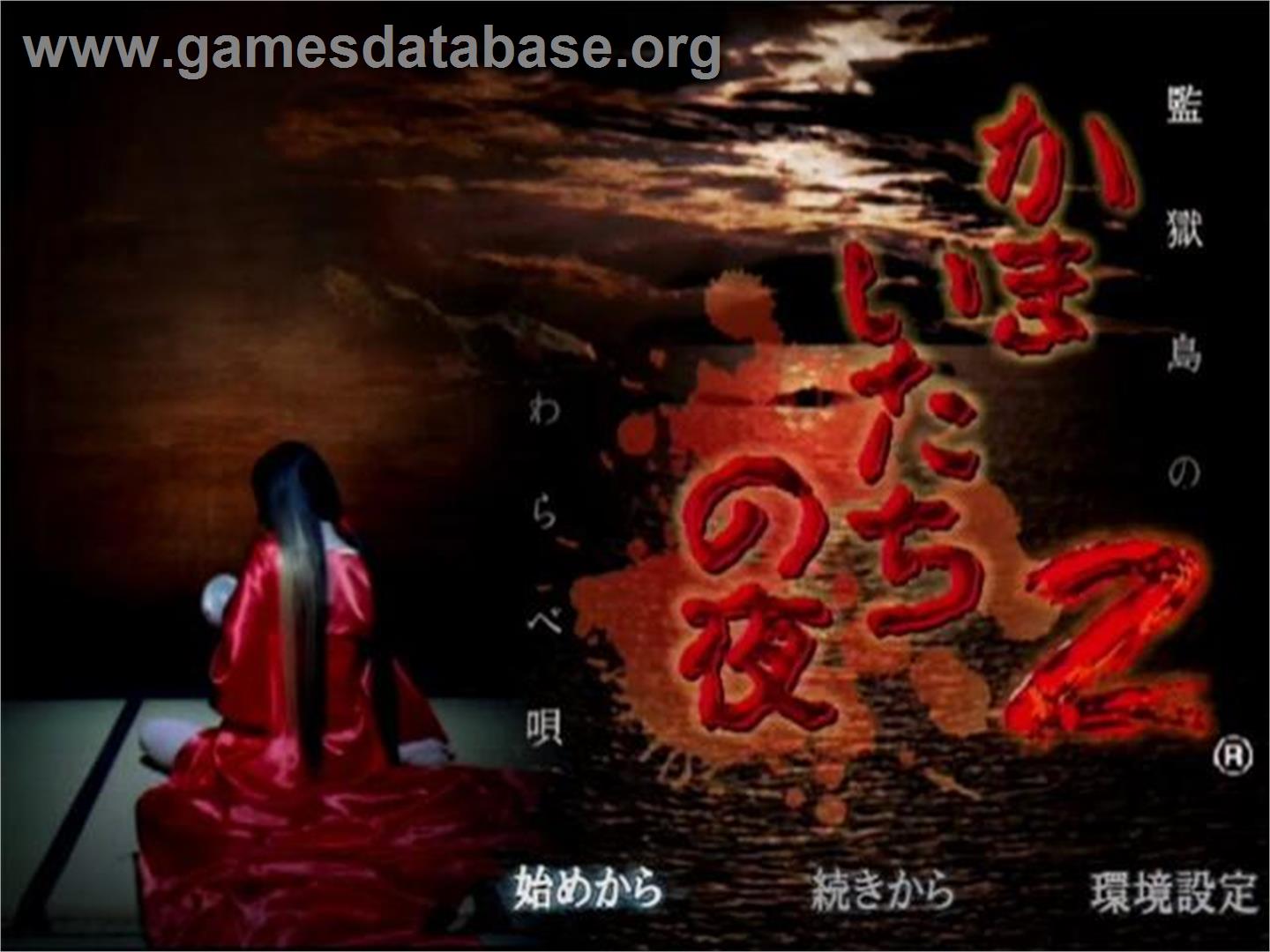 Kamaitachi No Yoru 2 - Sony Playstation 2 - Artwork - Title Screen