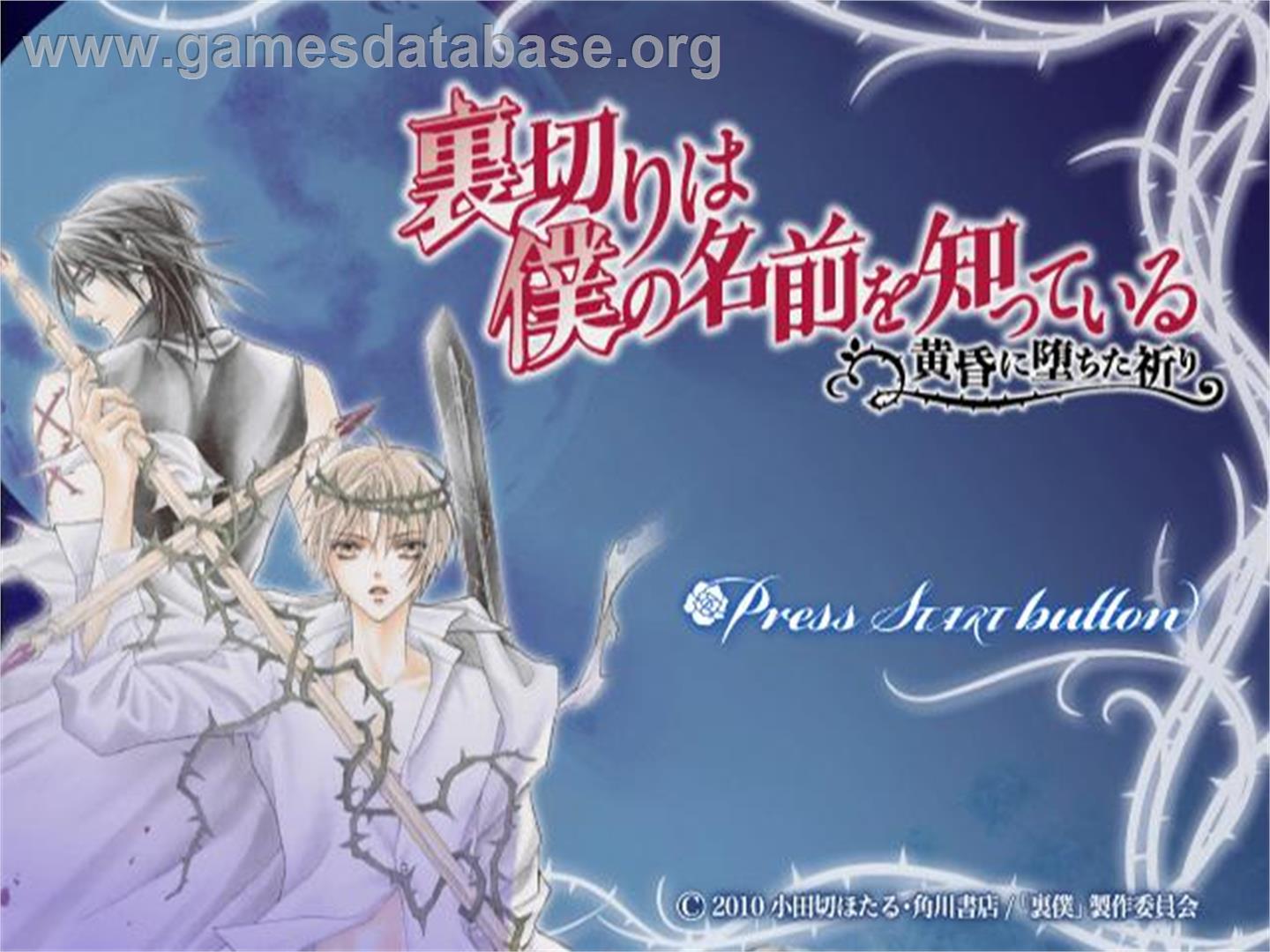 Uragiri wa Boku no Namae o Shitteiru - Tasogare ni Ochita Inori - Sony Playstation 2 - Artwork - Title Screen