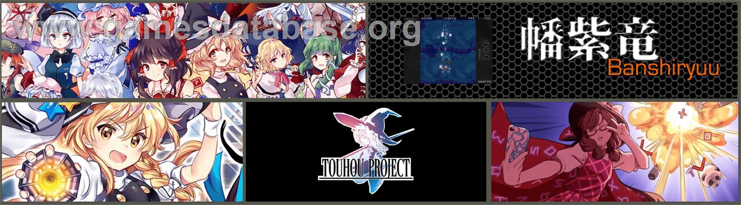 Banshiryuu - Touhou Project - Artwork - Marquee