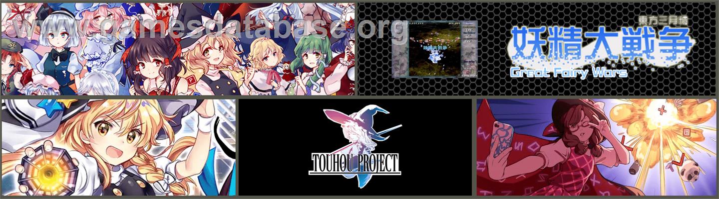 Great Fairy Wars - Touhou Project - Artwork - Marquee